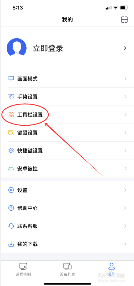 ToDesk远控怎么添加画质调整工具