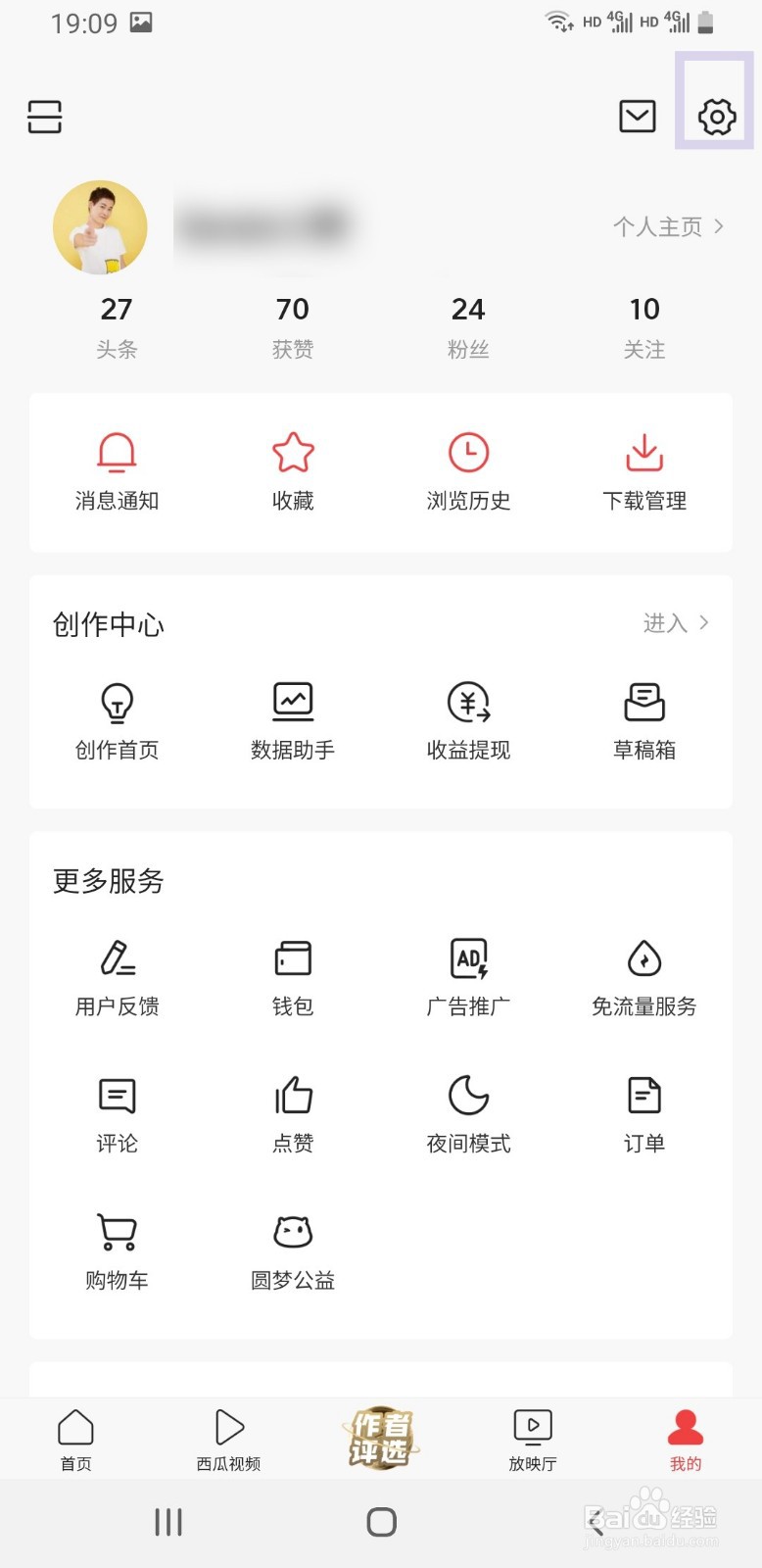今日头条如何关闭提示音开关
