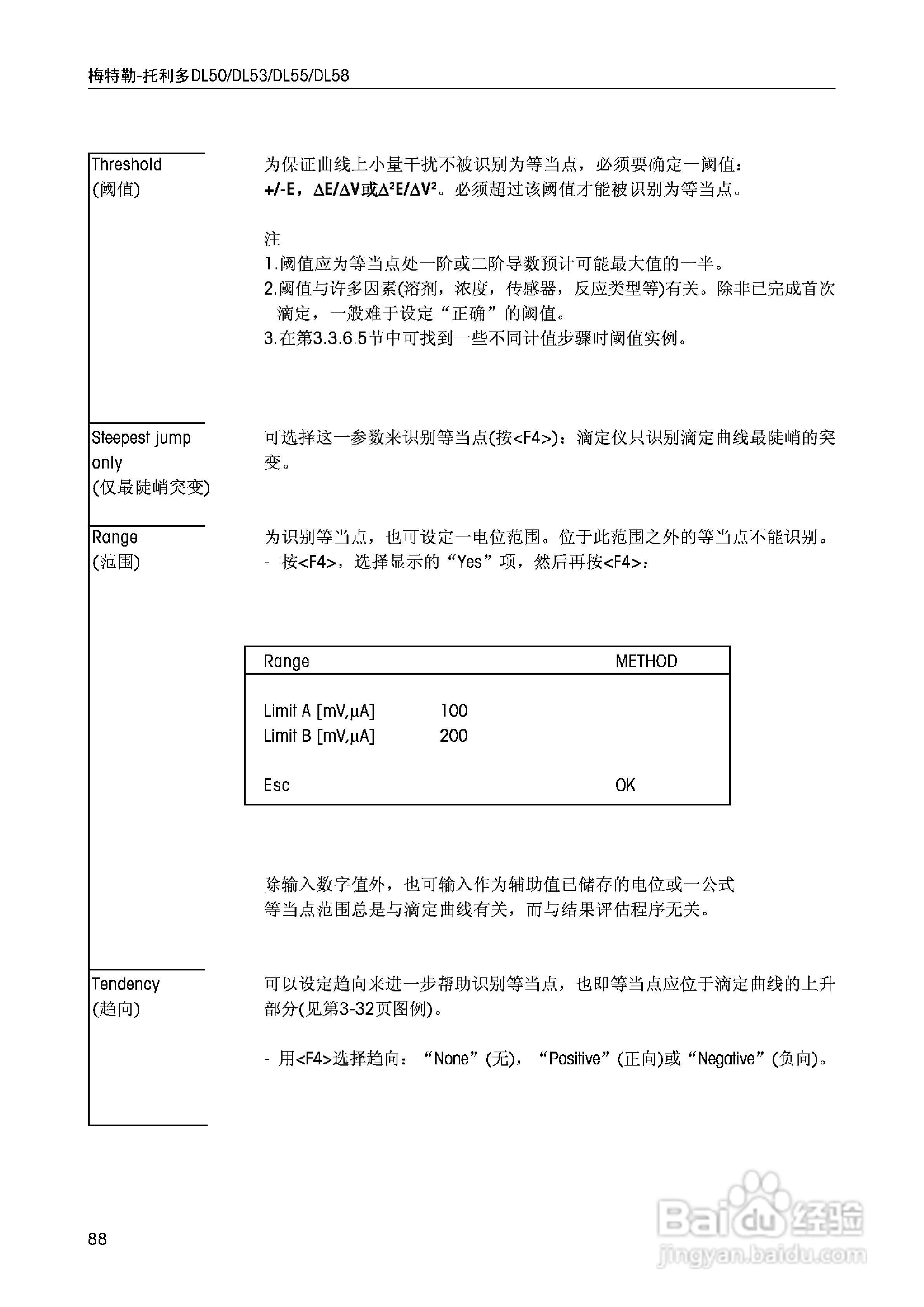 DL5x滴定仪中文说明书:[9]