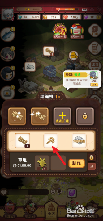 家有小店怎么制造绳子