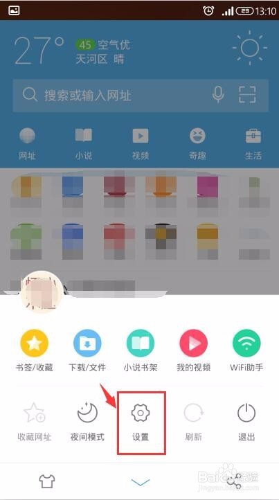 uc浏览器如何修改默认下载目录