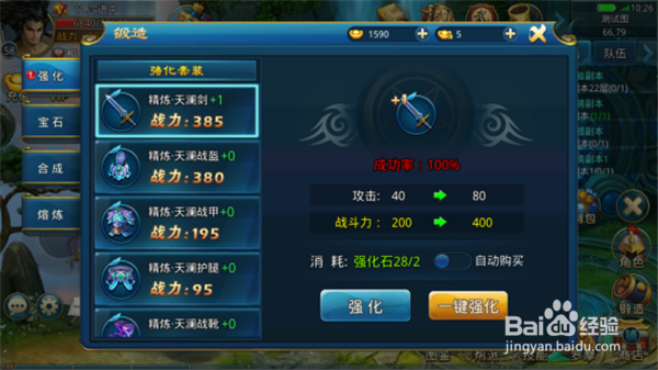 剑雨逍遥装备锻造攻略