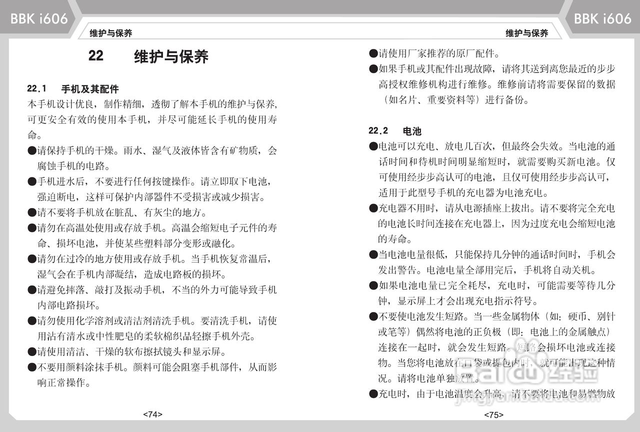 步步高i606手机使用说明书:[5]