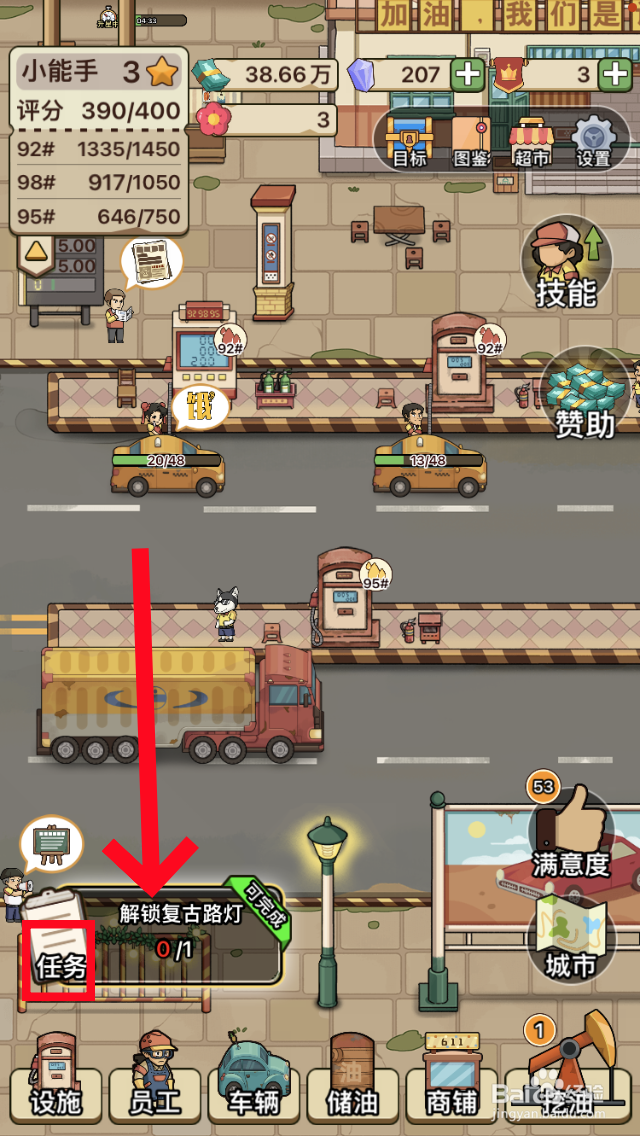 平安加油站解锁复古路灯任务怎么完成