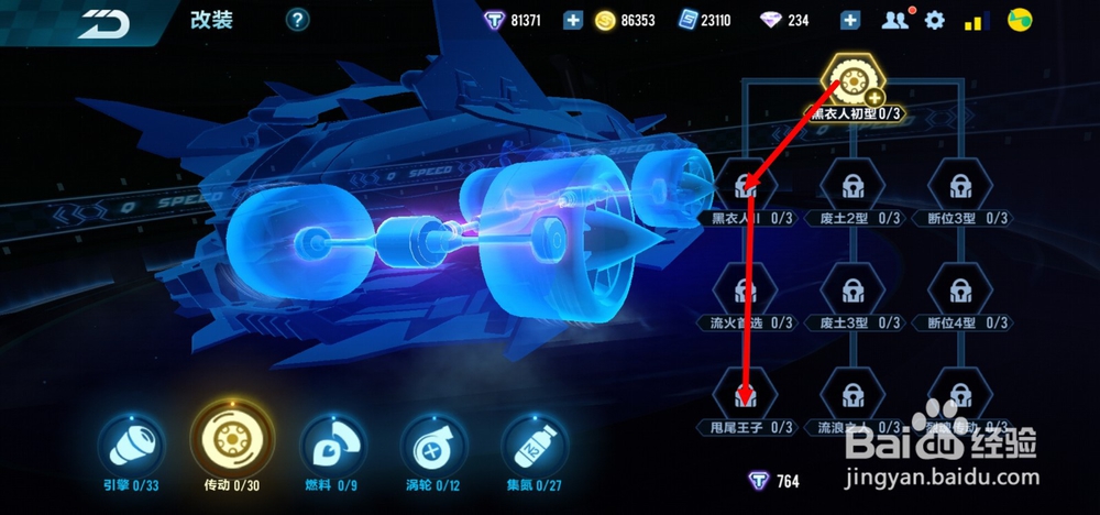 qq飞车手游s猎魂者怎么改