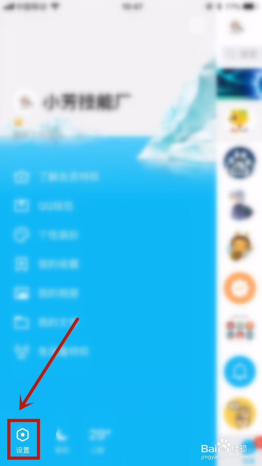 qq好友小视频怎么设置不展示？