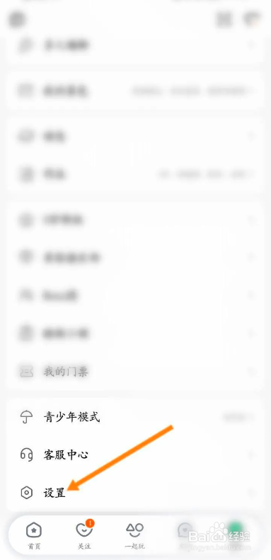 如何使用繁星直播APP进行账号注销