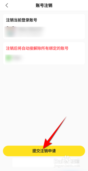 快看漫画软件怎么注销账户
