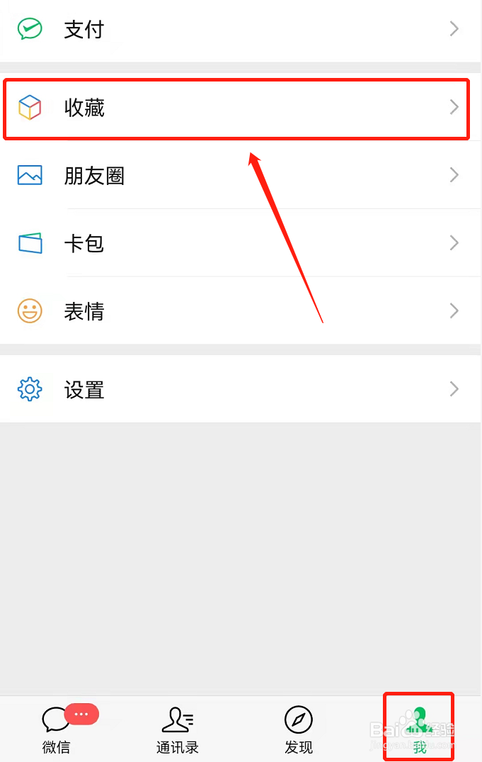 微信置顶收藏