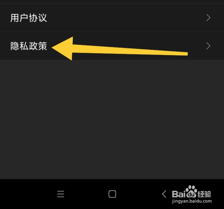 工人日报App在哪里查看隐私政策