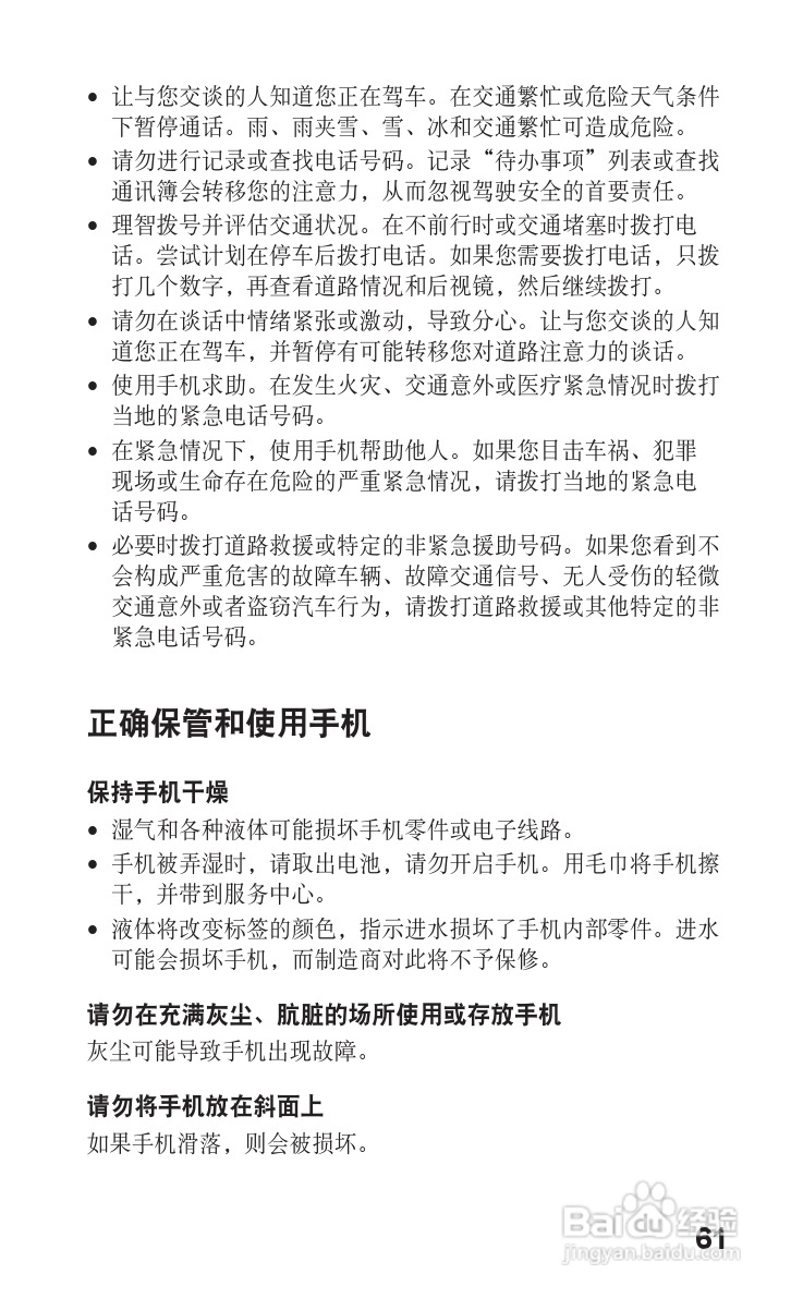 三星GT-C3500手机使用说明书:[7]