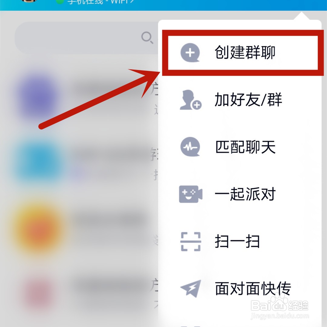 手机QQ怎么创建群聊