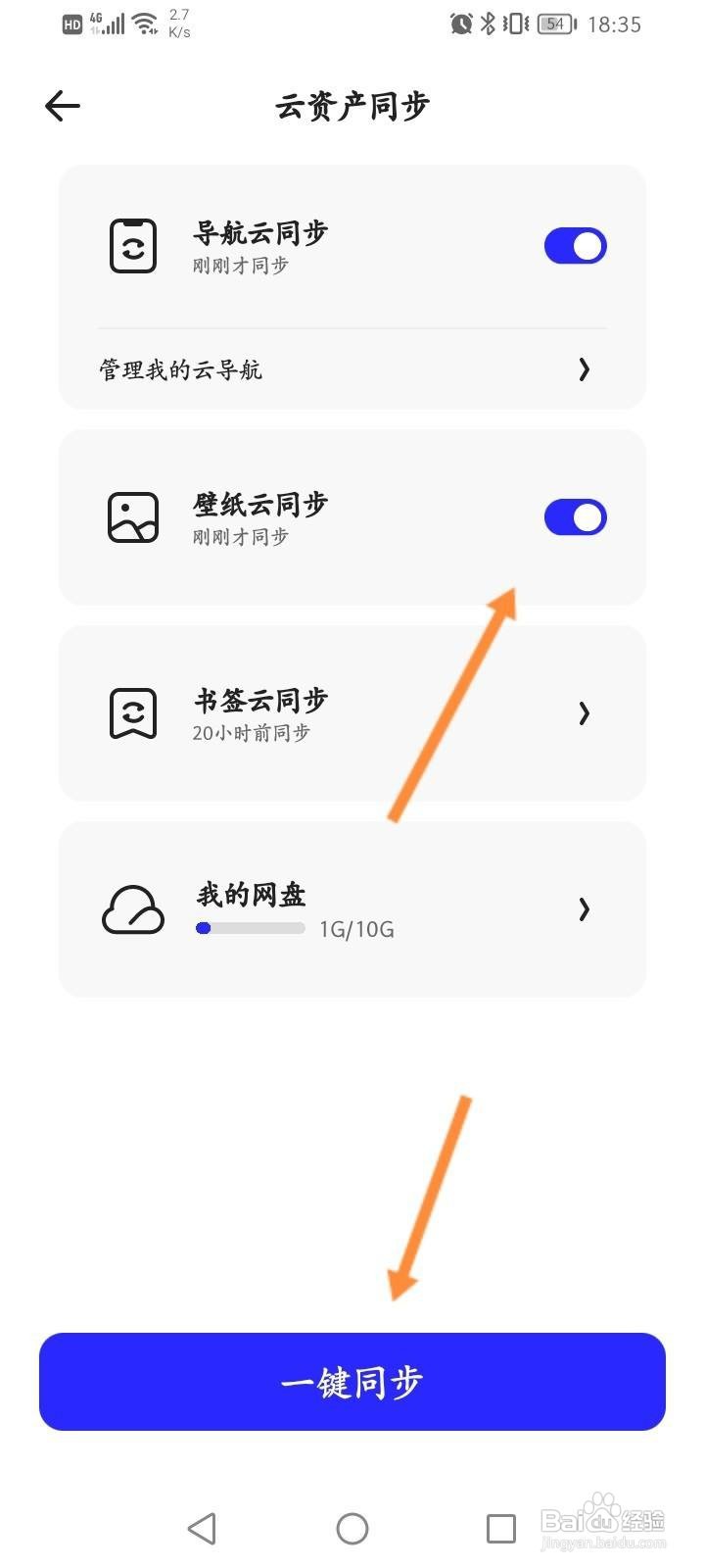 夸克浏览器软件中怎么开启云同步功能?