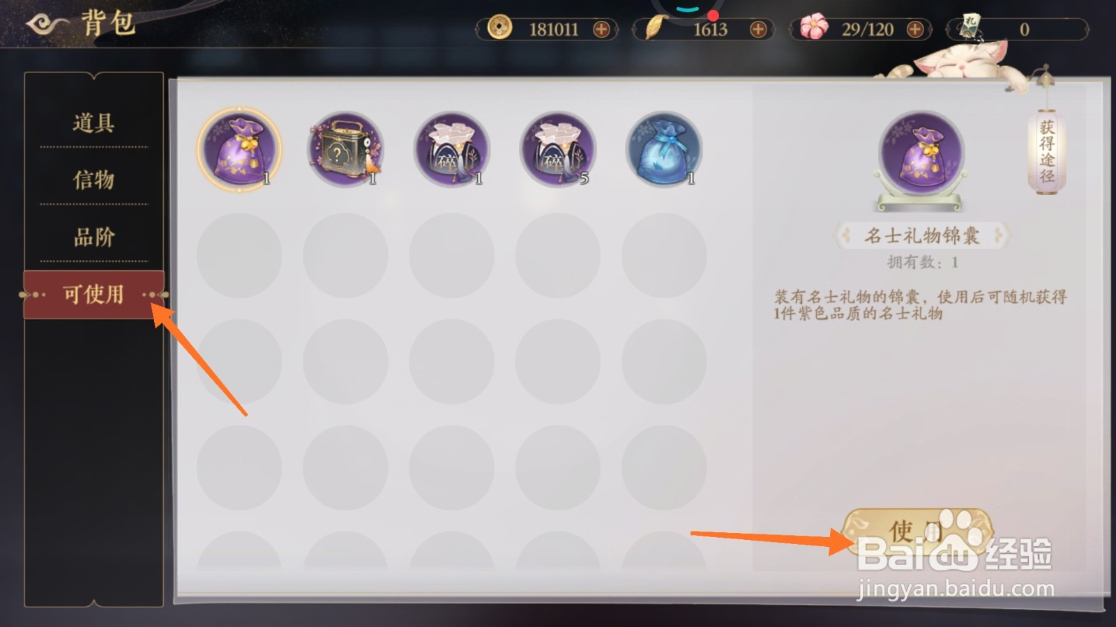 花亦山心之月中怎么得到经学课业簿
