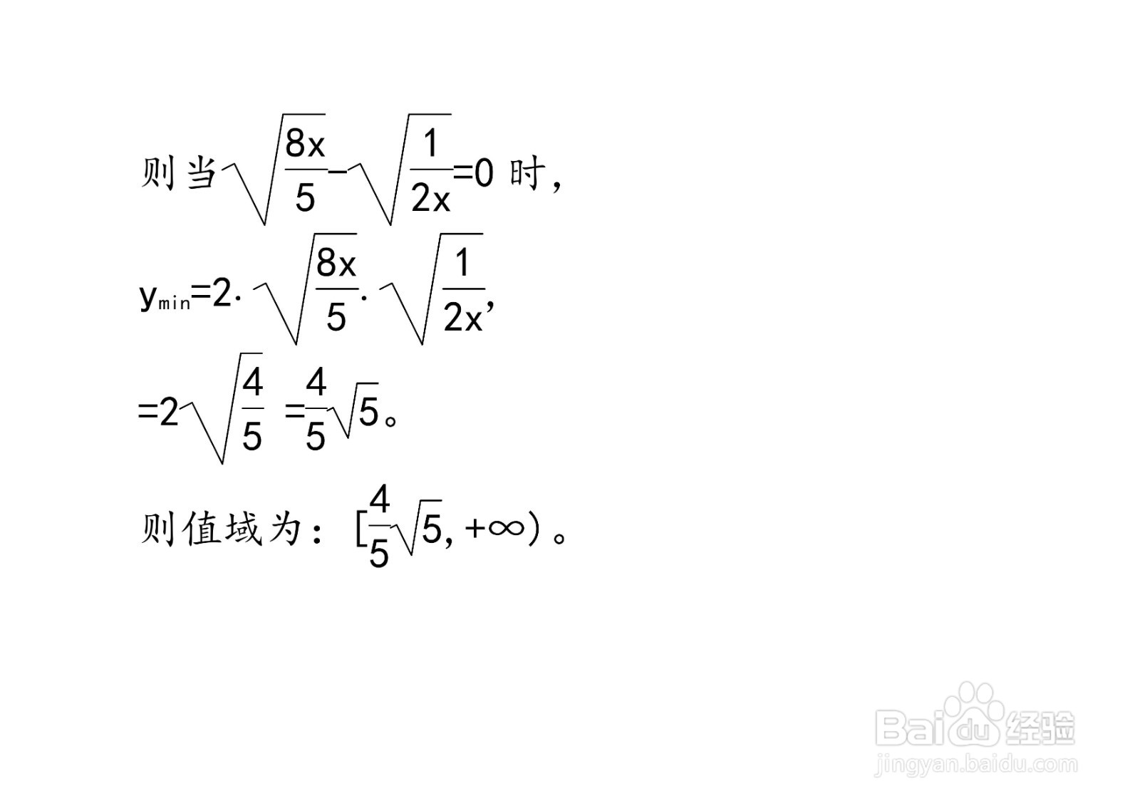 函数y=8x.5+1.2x在x大于0时的值域