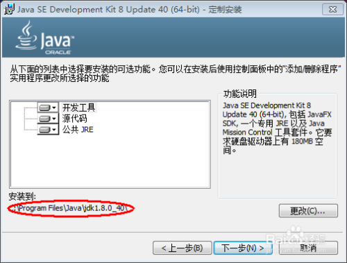 Windows中Java开发之JDK安装与环境变量配置