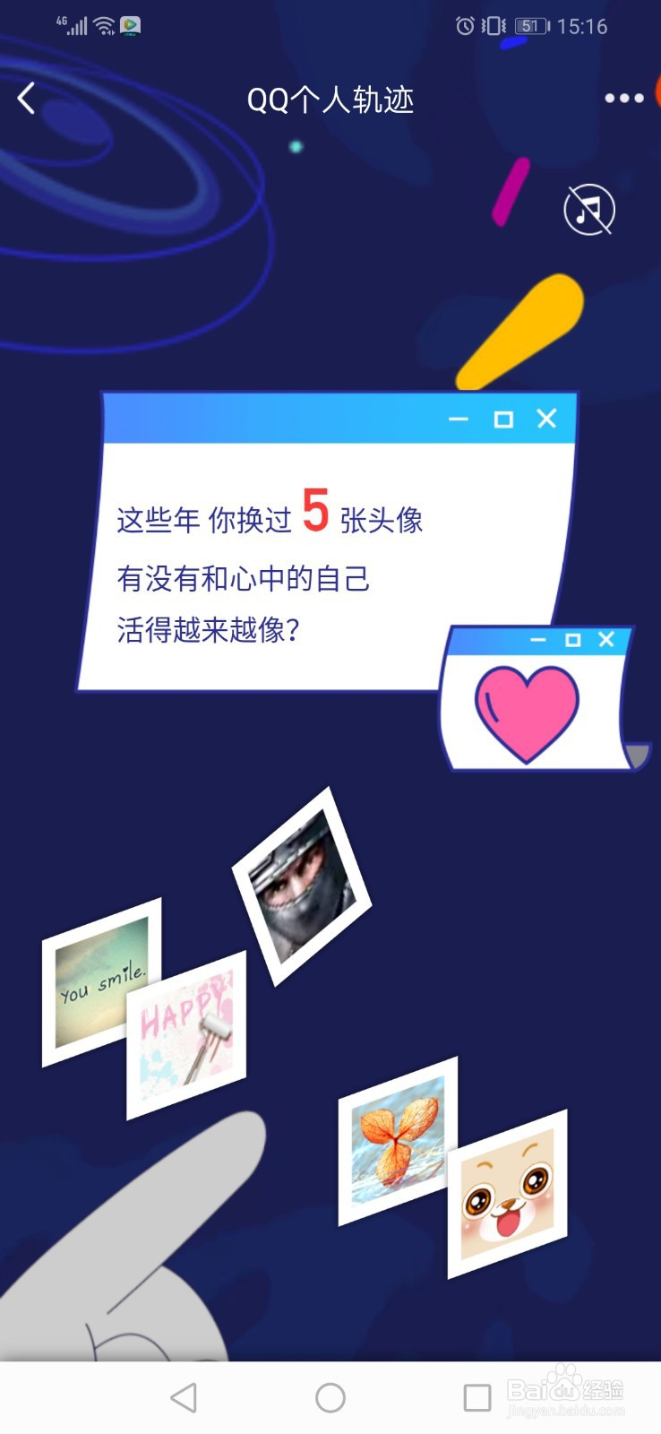 QQ个人轨迹页面在哪,QQ个人轨迹怎么查看
