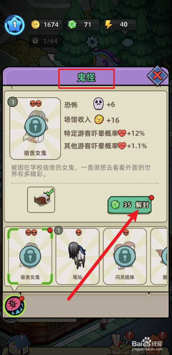 猛鬼打工日记鬼怪怎样入驻