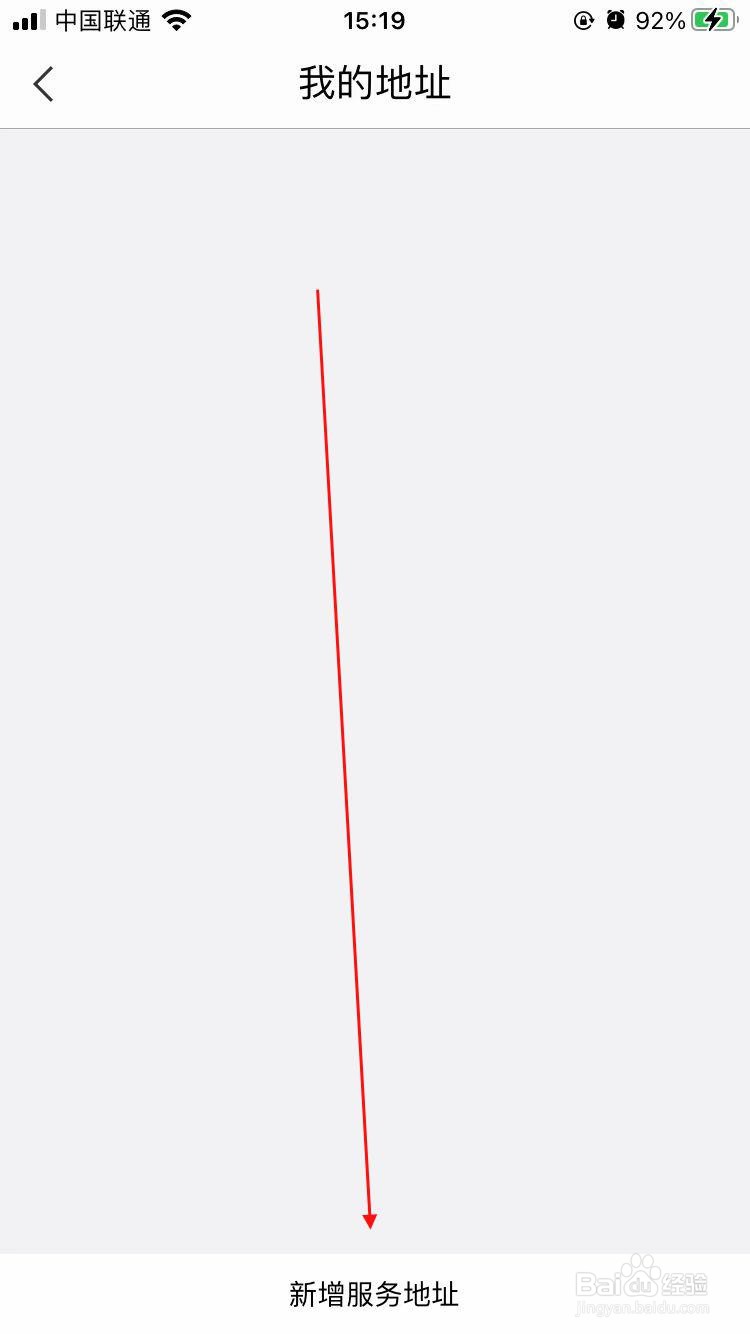 真匠人app怎样新增服务地址