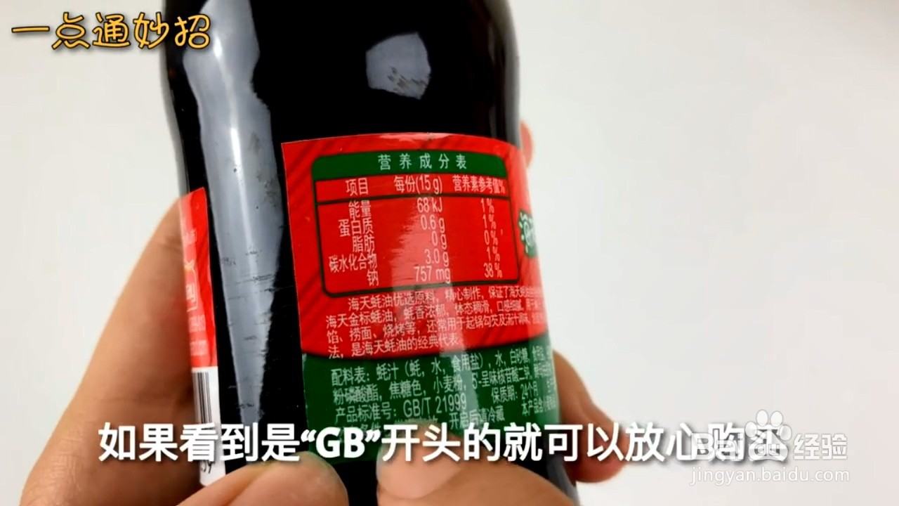 如何挑选蚝油