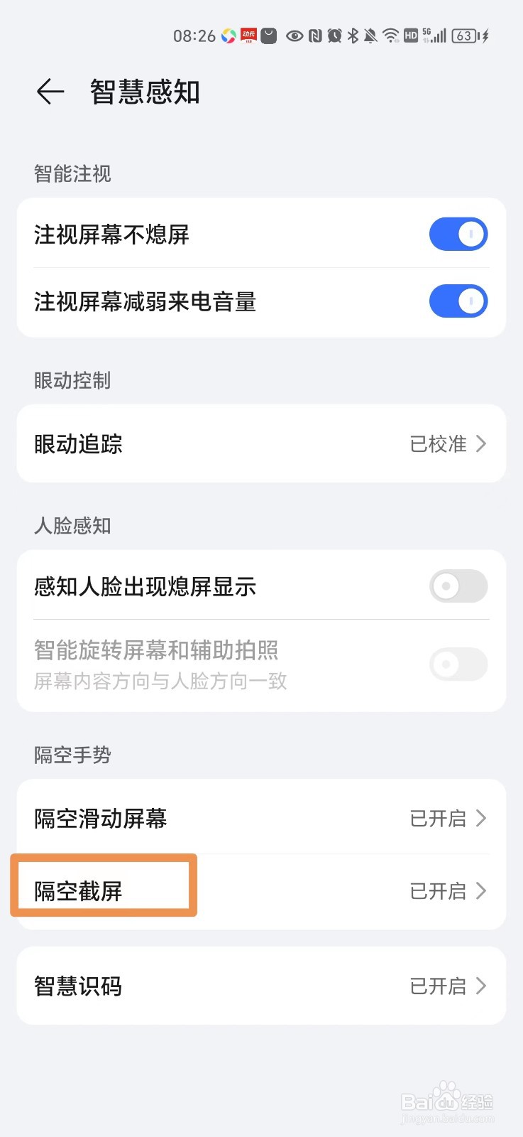 荣耀手机的隔空截屏怎么开启
