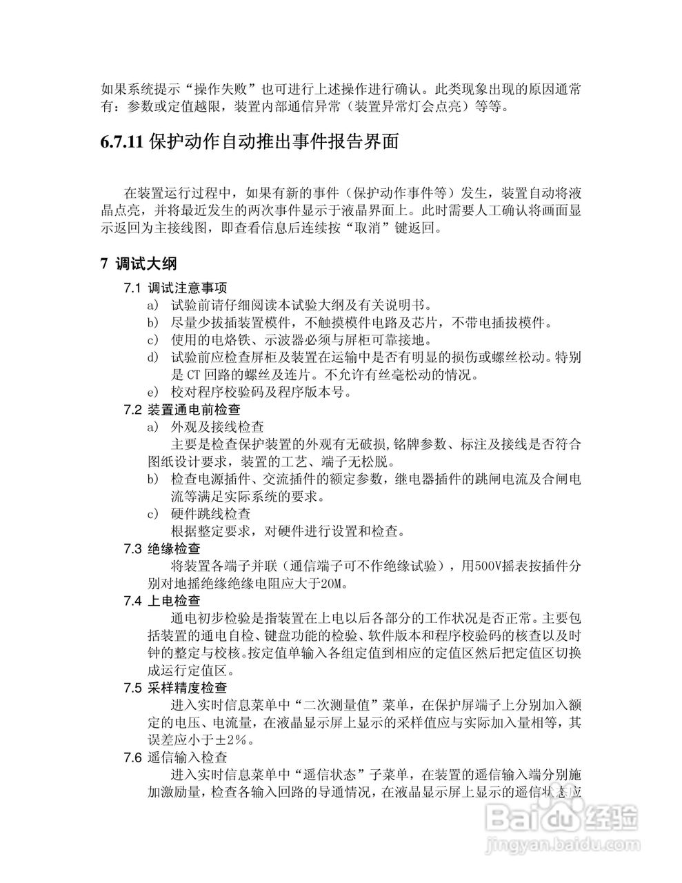 NSP713(V3.0)电动机保护器及测控装置技术说明书:[6]