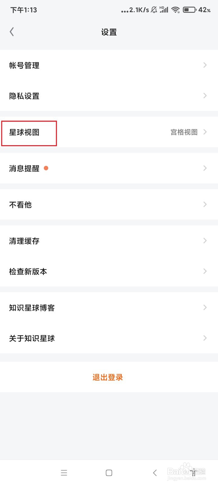 怎么切换知识星球的视图