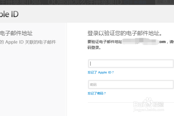 QQ邮箱怎么注册苹果ID