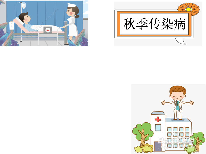 秋季传染病手抄报