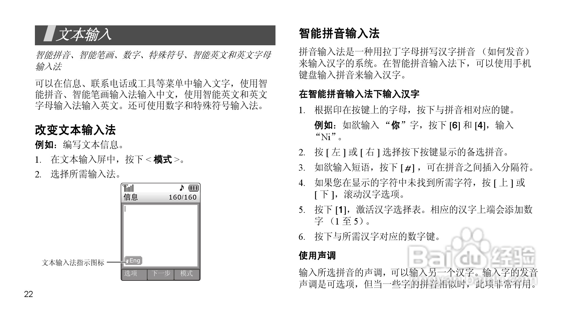 三星SCH-F509手机使用说明书:[3]