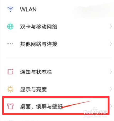 iQOO9怎么更换桌面布局风格
