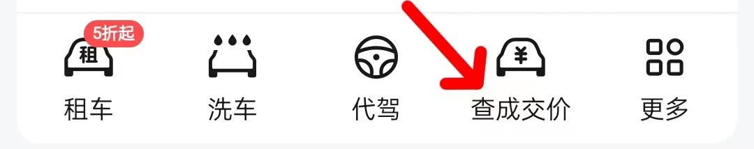 高德地图在哪里查看查成交价