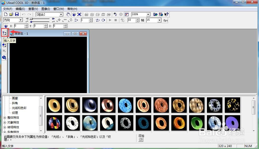ulead cool 3d中给文字添加扭曲特效