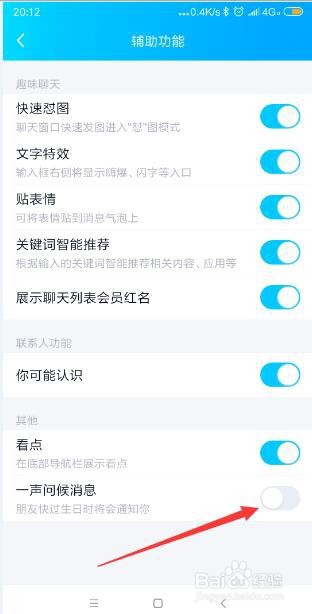 <b>手机QQ怎样关闭一声问候消息</b>