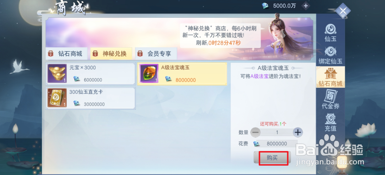 在云海寻仙记中哪里可以买到A级法宝魂玉