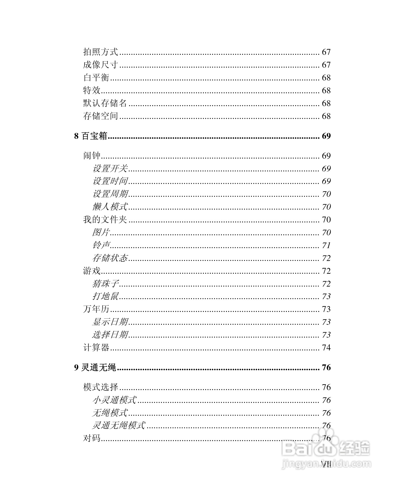 UT斯达康X58手机使用说明书:[1]
