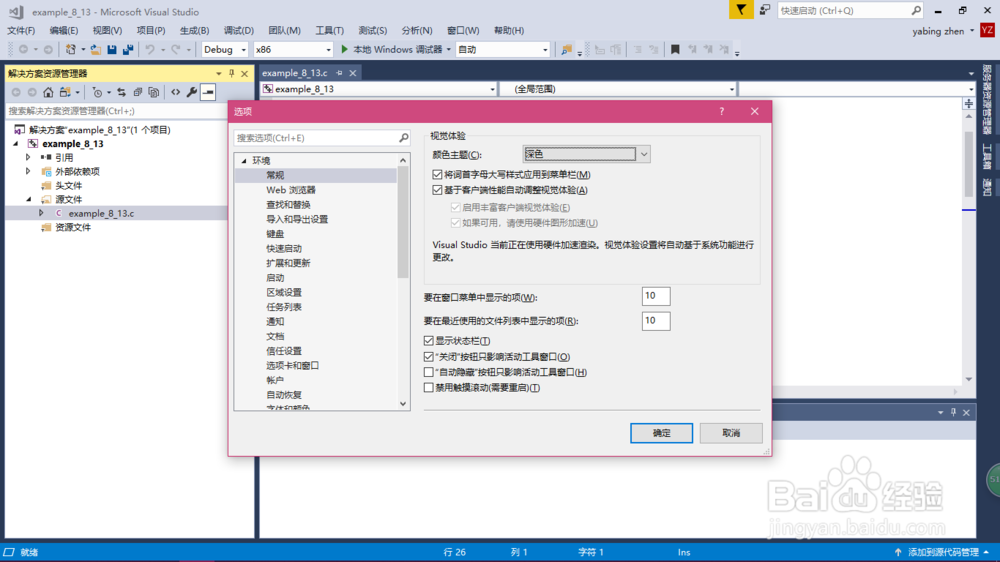 VS2017怎么设置深色背景主题?