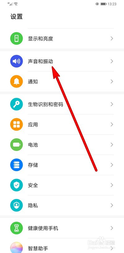 华为手机响铃时振动怎么关闭