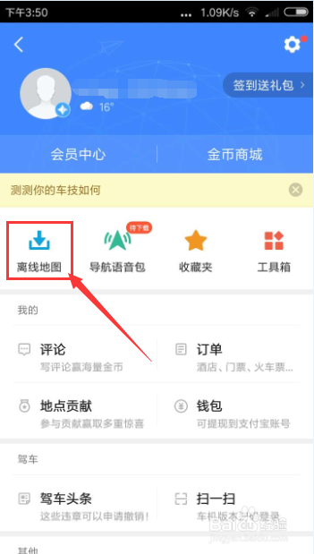 如何使用高德地图App