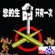 吸烟危害健康,愿尽早戒烟