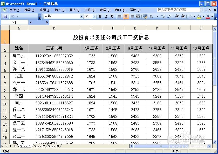 Excel如何按名字提取另一张表上数据(跨表查询)