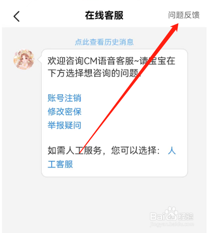 安卓版CM语音如何反馈问题
