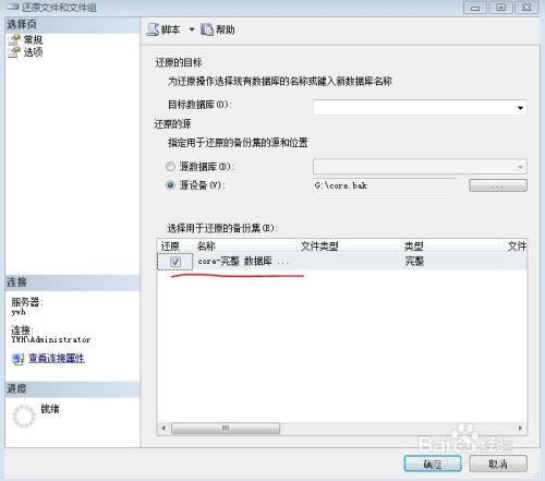 图解SQL Server数据库复制迁移