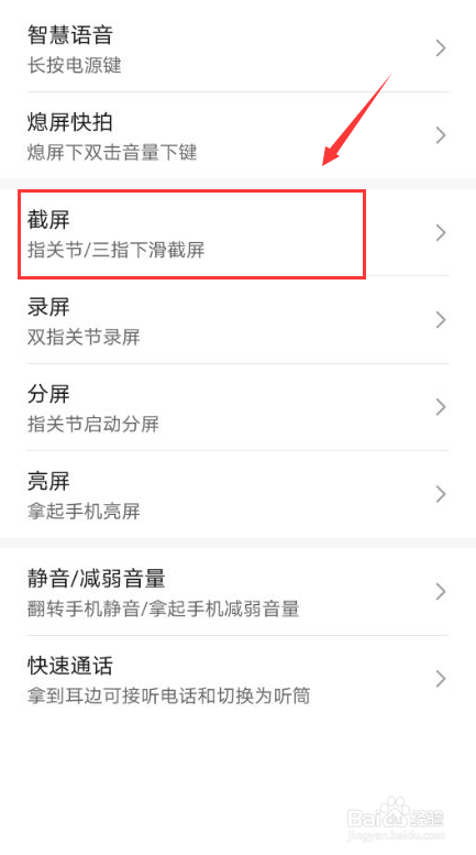 华为畅享20plus手机怎么截图