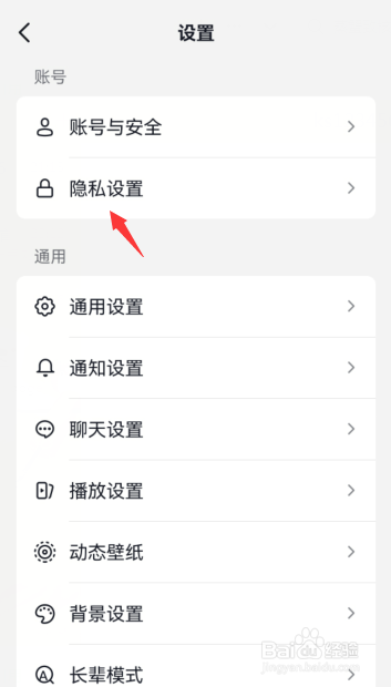 抖音如何设置陌生人可以私信我