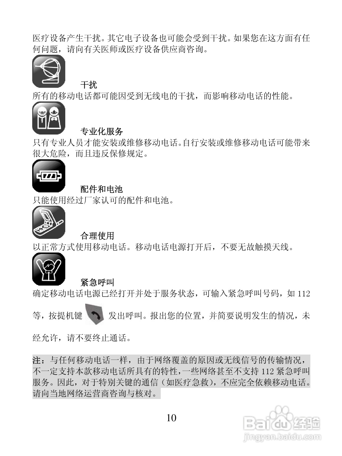 创维S5288手机使用说明书:[1]