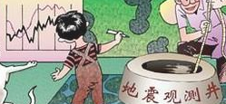 预防地震的方法