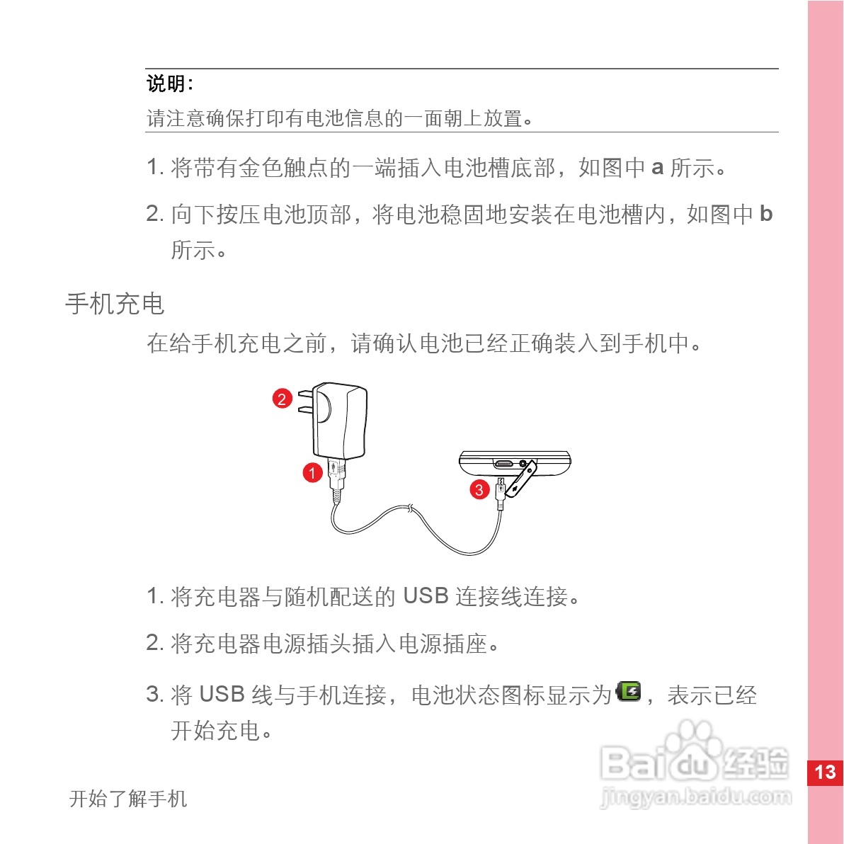 华为手机C8600型使用说明书:[2]