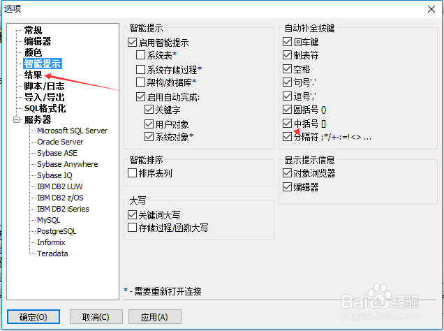 SqlDbx结果怎么设置删除行尾
