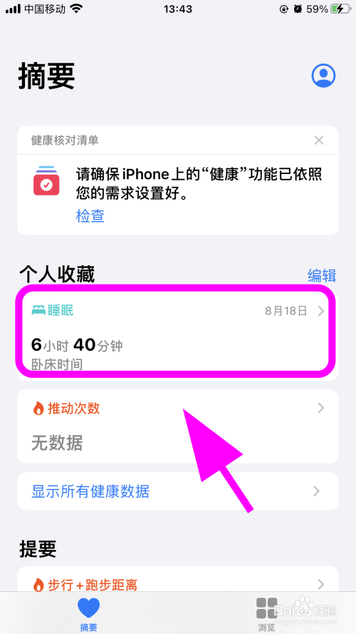 进入苹果手机健康页面,点近诉击个人收藏中的【睡眠】